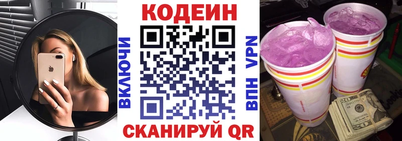 Codein напиток Lean (лин) Демидов
